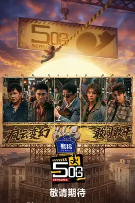 山海食堂 热门综艺全集在线观看